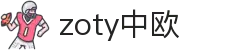 zoty中欧·(中国有限公司)官方网站